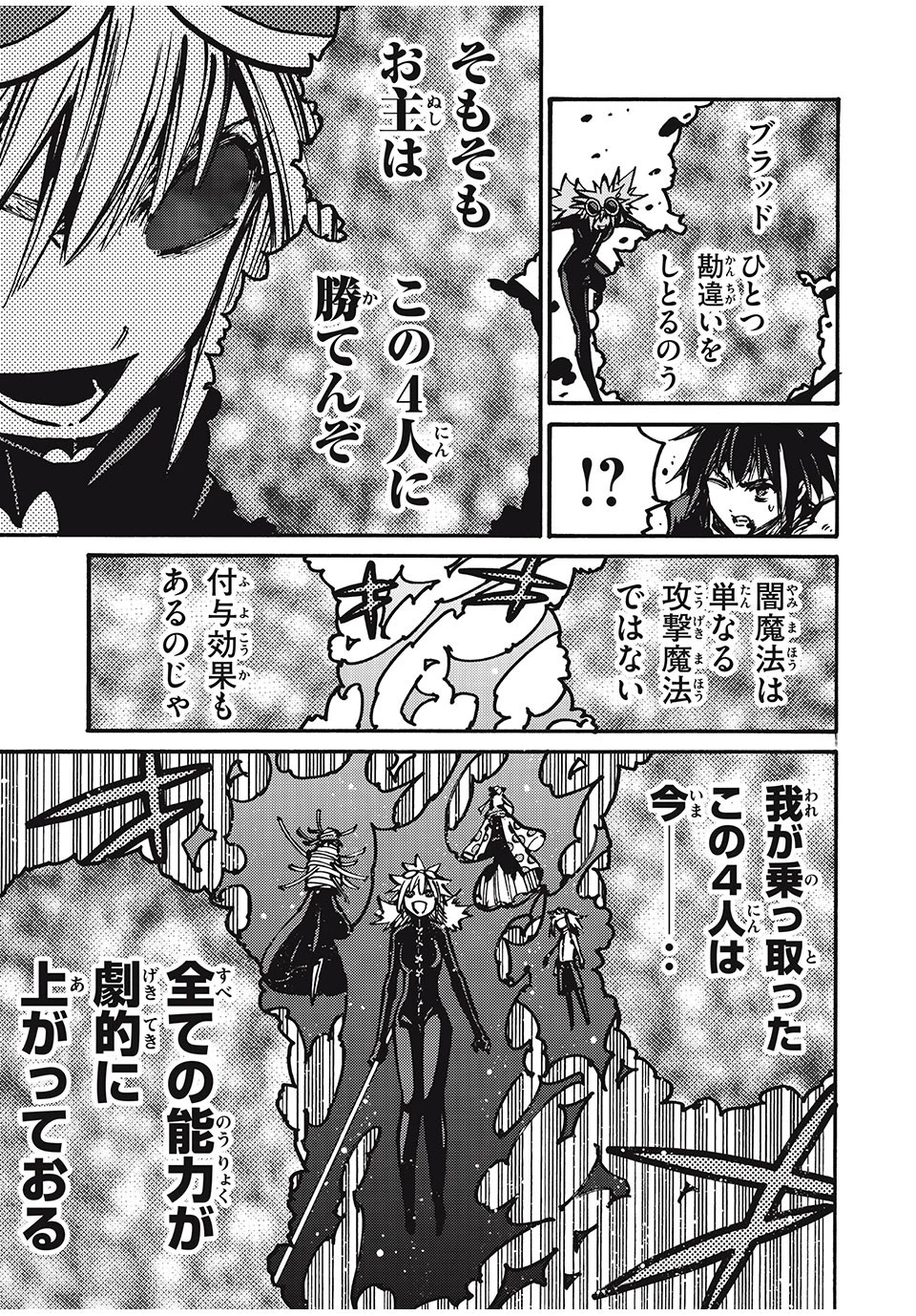 「無能はいらない」と言われたから絶縁してやった　～最強の四天王に育てられた俺は、冒険者となり無双する～ 第75話 - 7