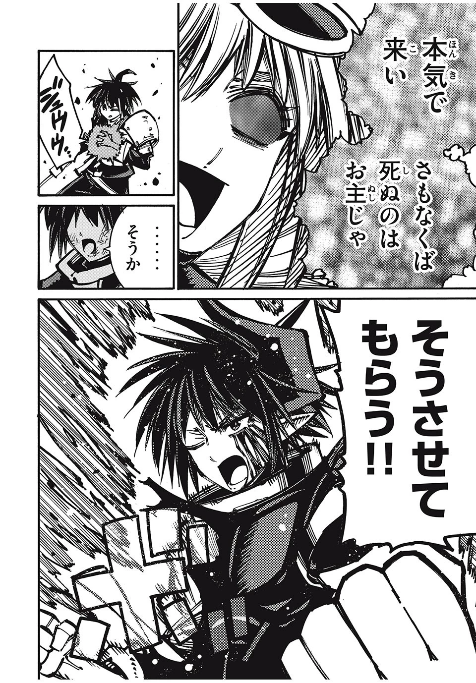 「無能はいらない」と言われたから絶縁してやった　～最強の四天王に育てられた俺は、冒険者となり無双する～ 第75話 - 8