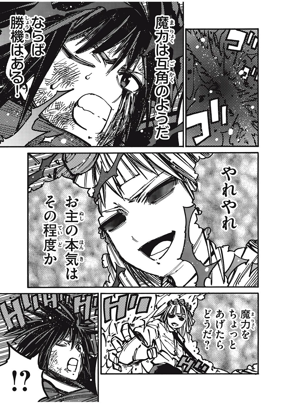 「無能はいらない」と言われたから絶縁してやった　～最強の四天王に育てられた俺は、冒険者となり無双する～ 第75話 - 13