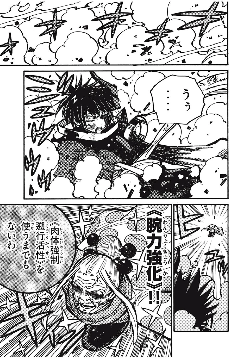 「無能はいらない」と言われたから絶縁してやった　～最強の四天王に育てられた俺は、冒険者となり無双する～ 第75話 - 15