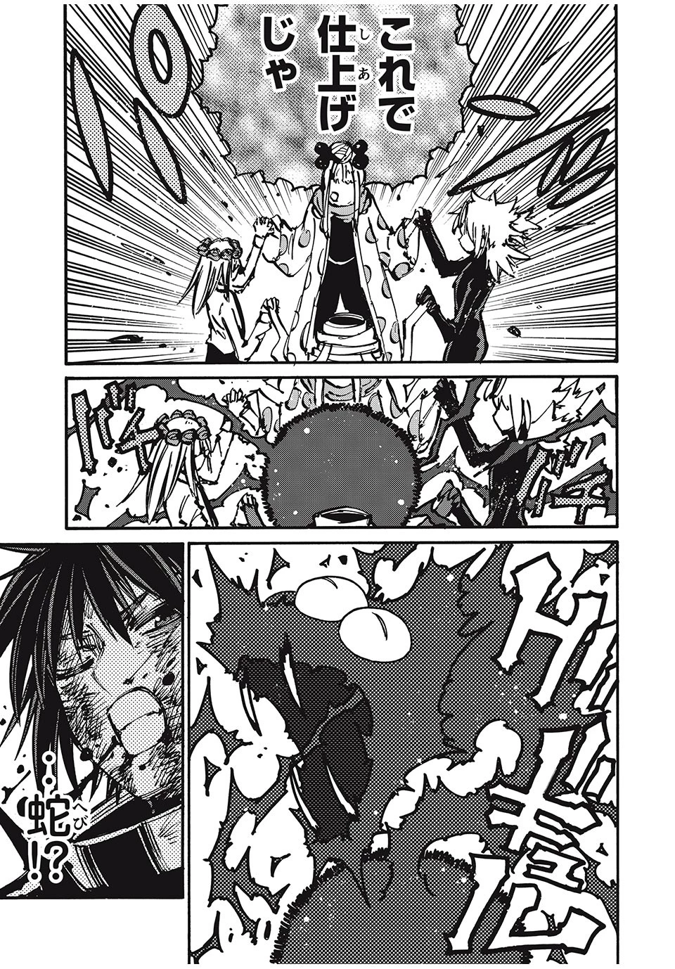 「無能はいらない」と言われたから絶縁してやった　～最強の四天王に育てられた俺は、冒険者となり無双する～ 第75話 - 17