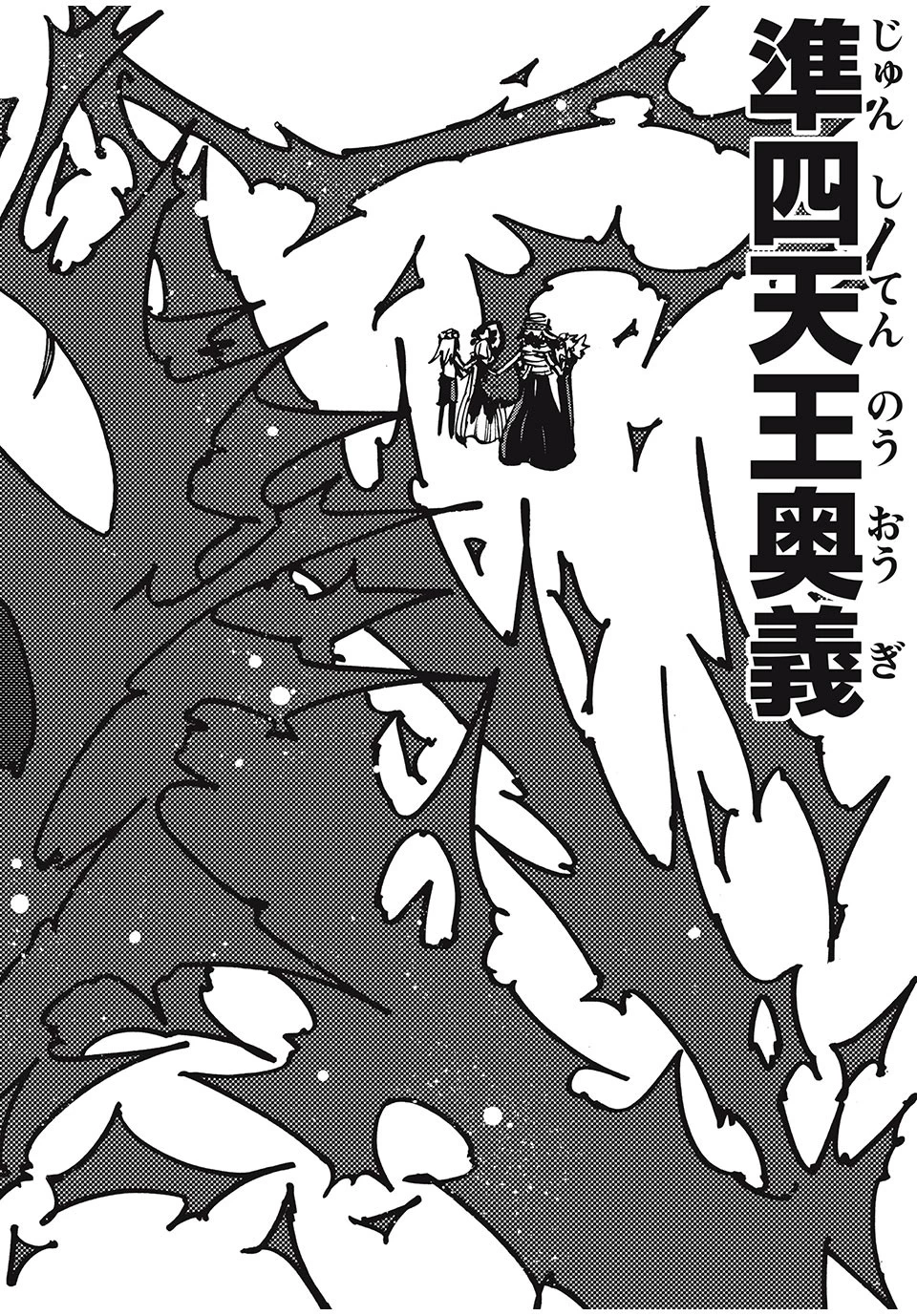 「無能はいらない」と言われたから絶縁してやった　～最強の四天王に育てられた俺は、冒険者となり無双する～ 第75話 - 18