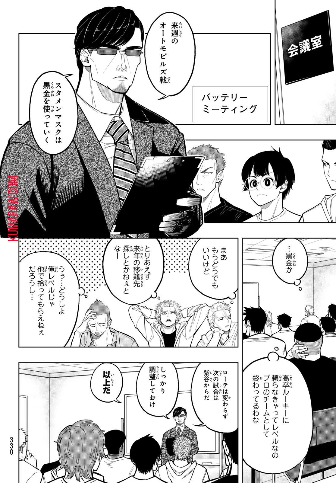 ドラハチ 第12話 - 2
