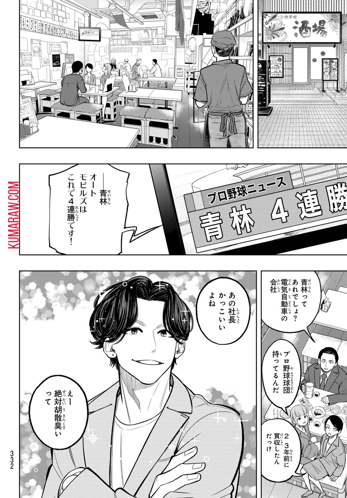 ドラハチ 第12話 - 4