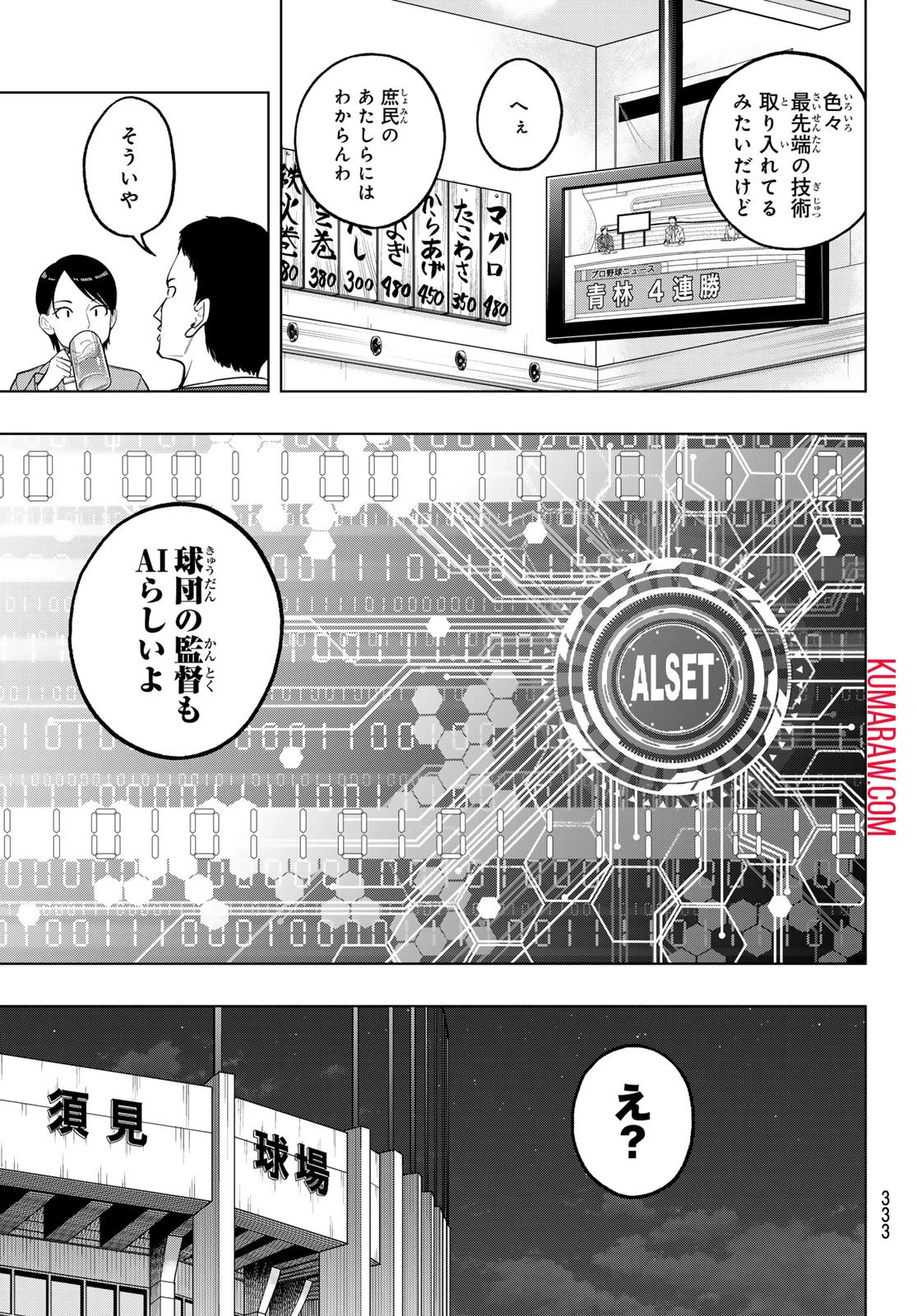 ドラハチ 第12話 - 5