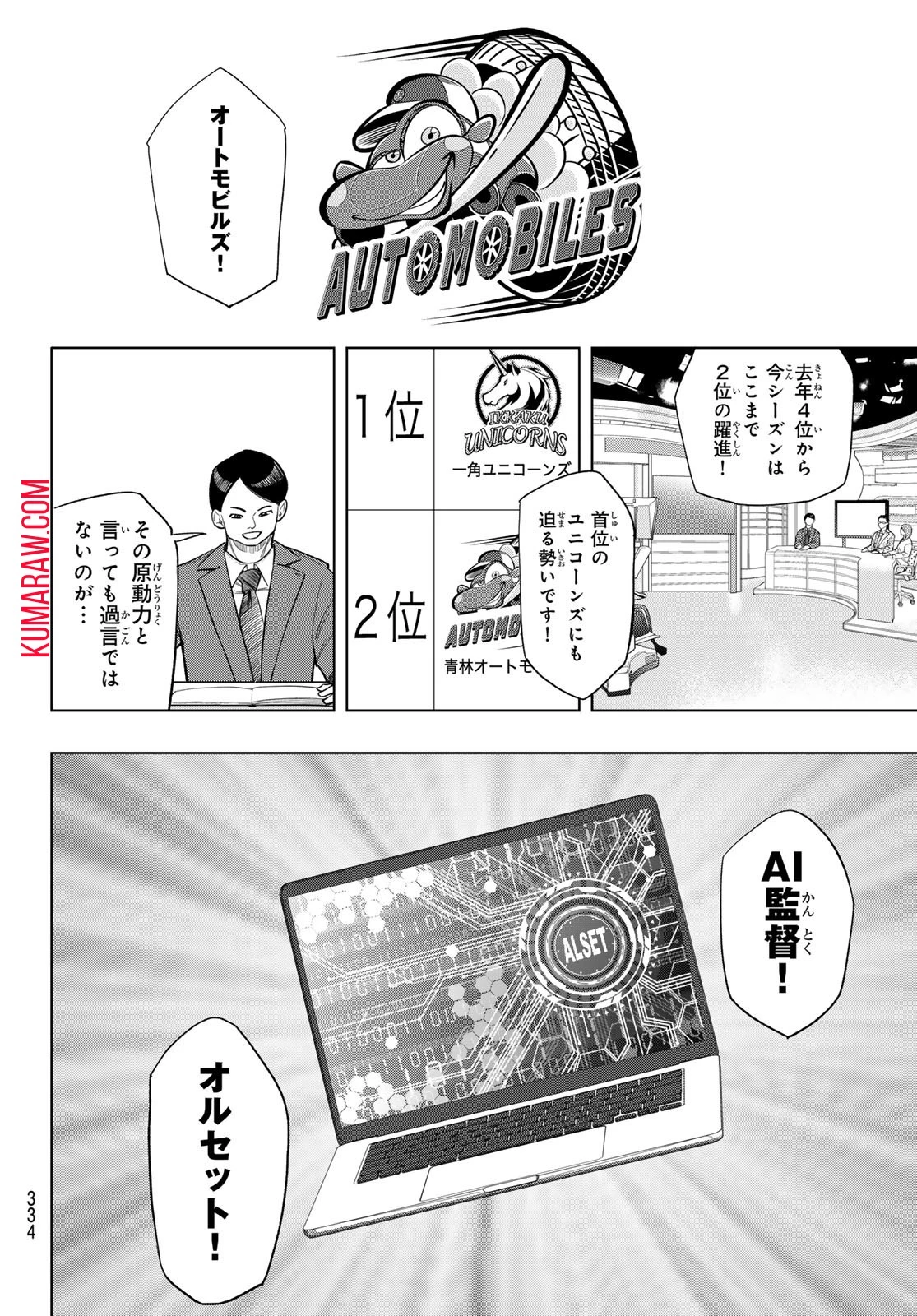 ドラハチ 第12話 - 6