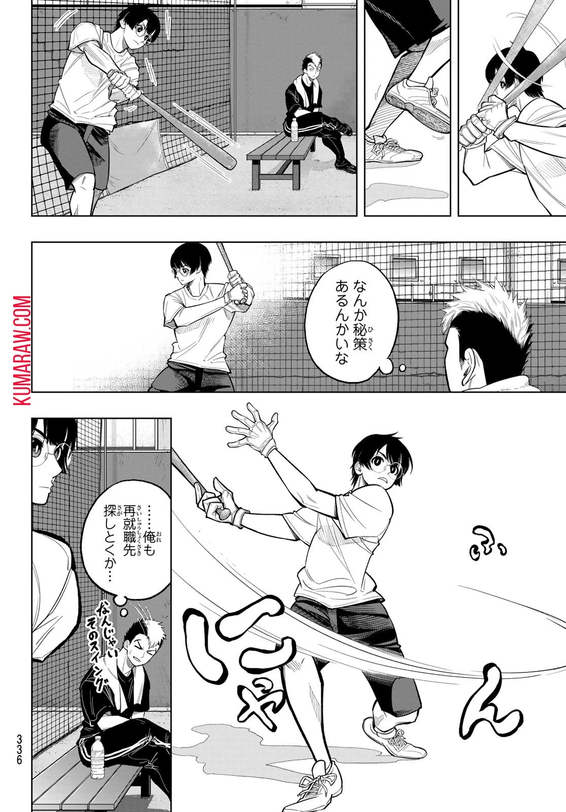 ドラハチ 第12話 - 8