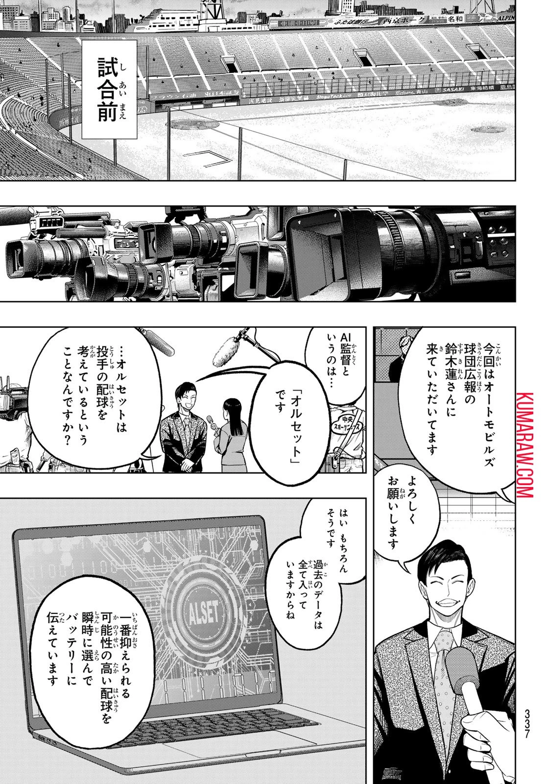 ドラハチ 第12話 - 9