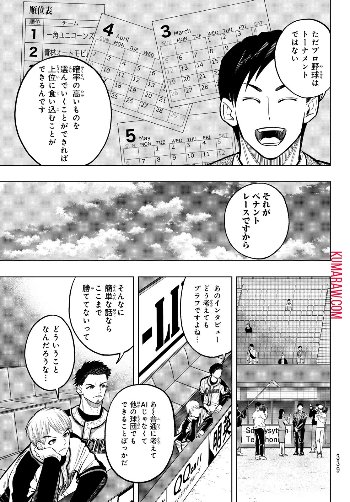 ドラハチ 第12話 - 11