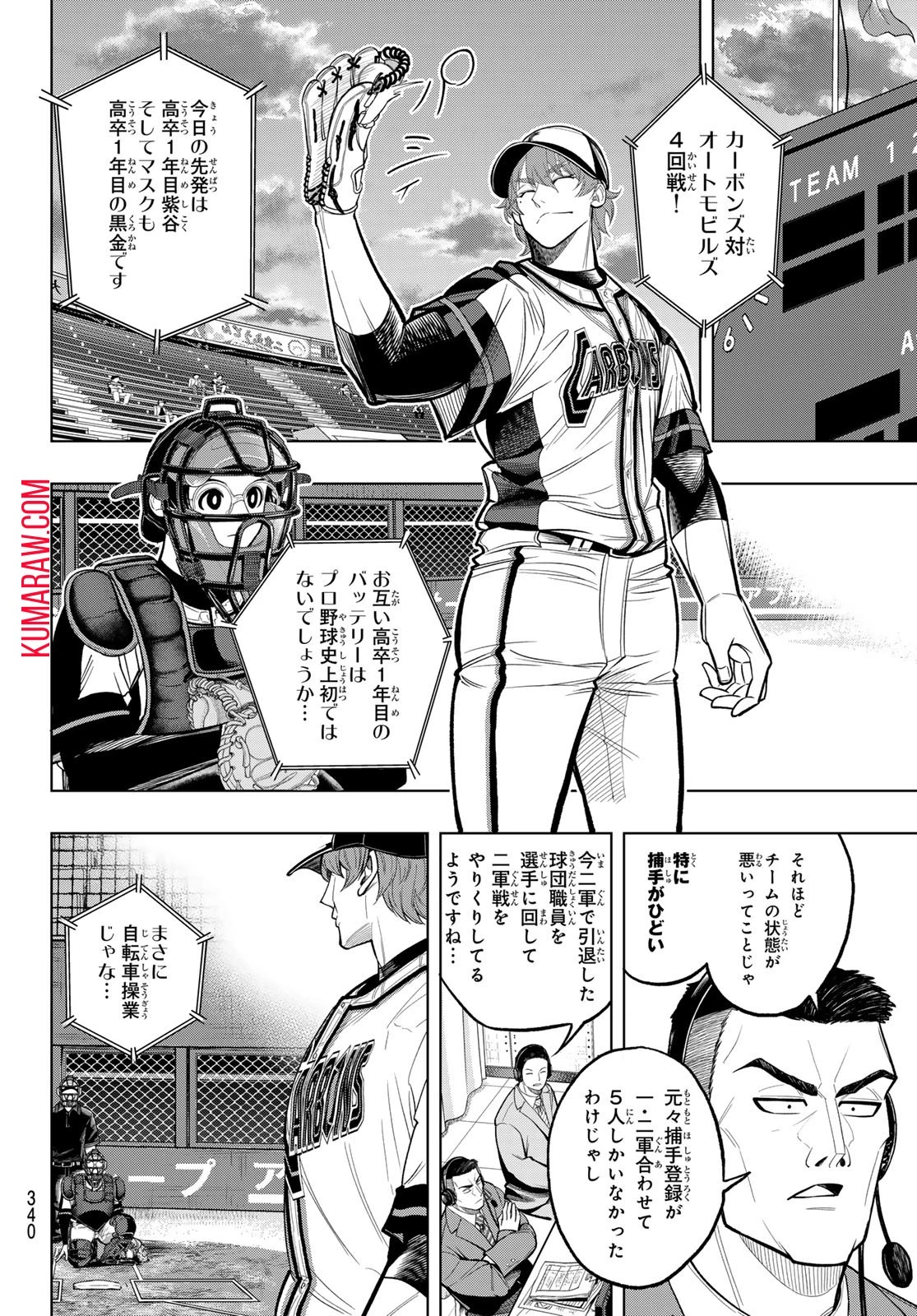 ドラハチ 第12話 - 12