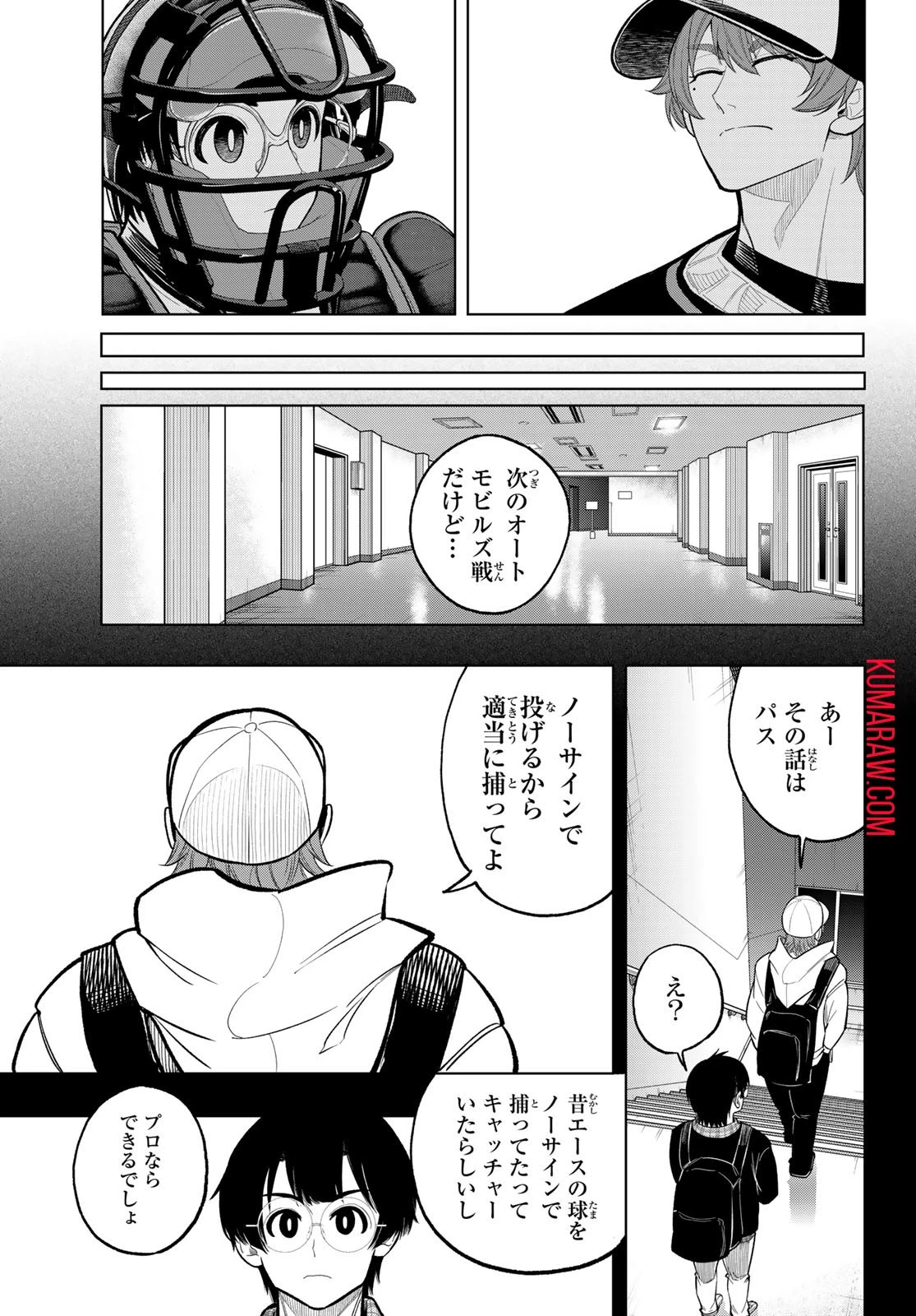 ドラハチ 第12話 - 13