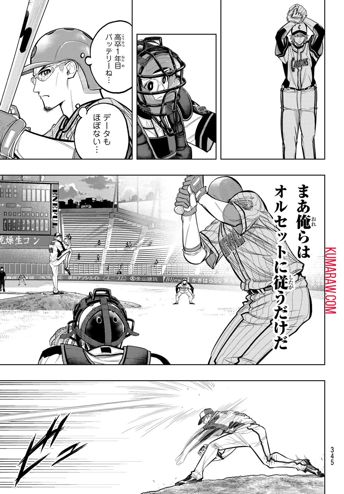 ドラハチ 第12話 - 17