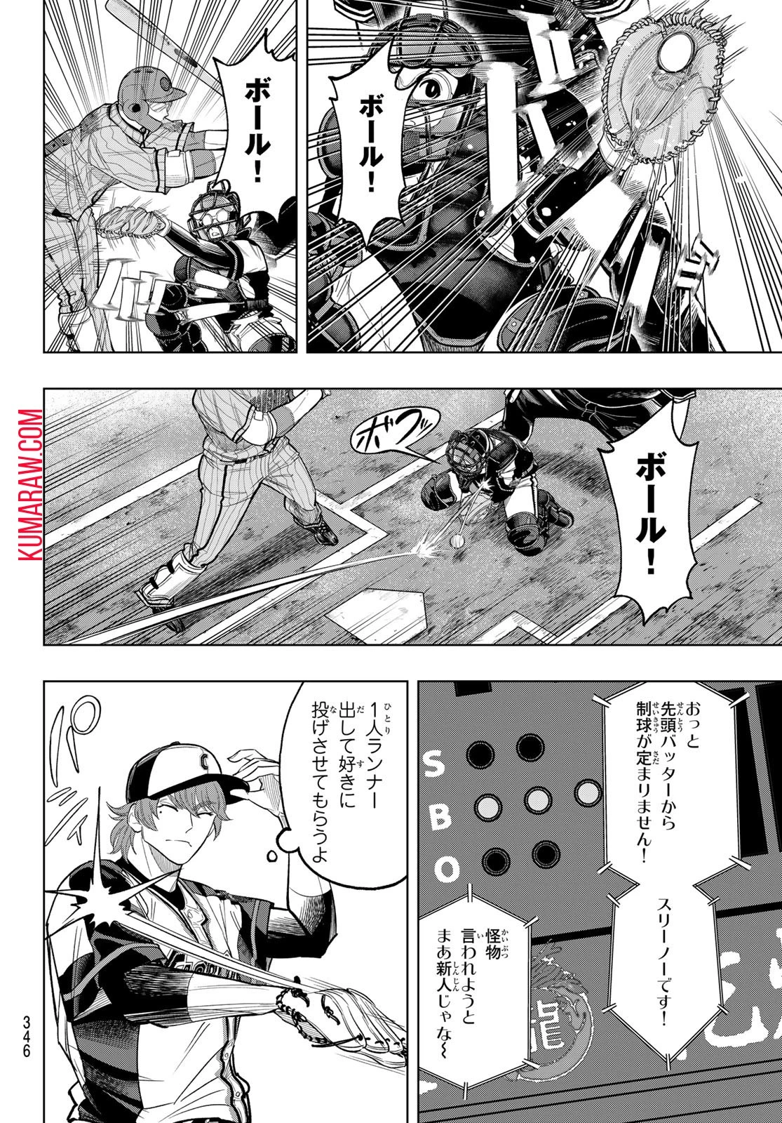 ドラハチ 第12話 - 18