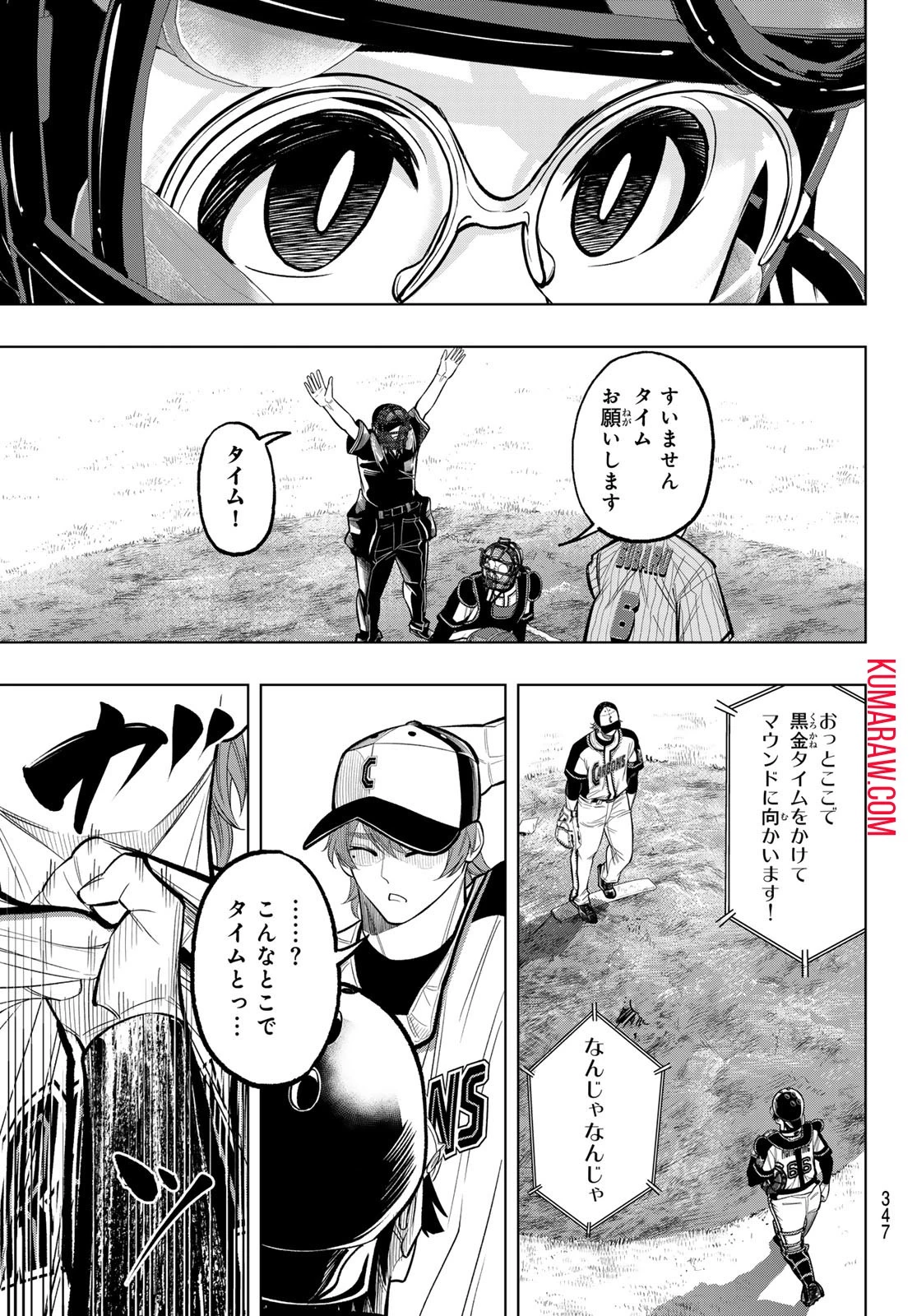 ドラハチ 第12話 - 19