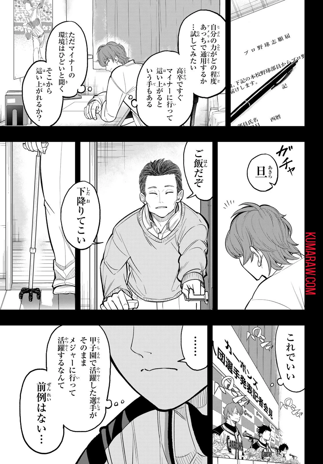 ドラハチ 第12話 - 23