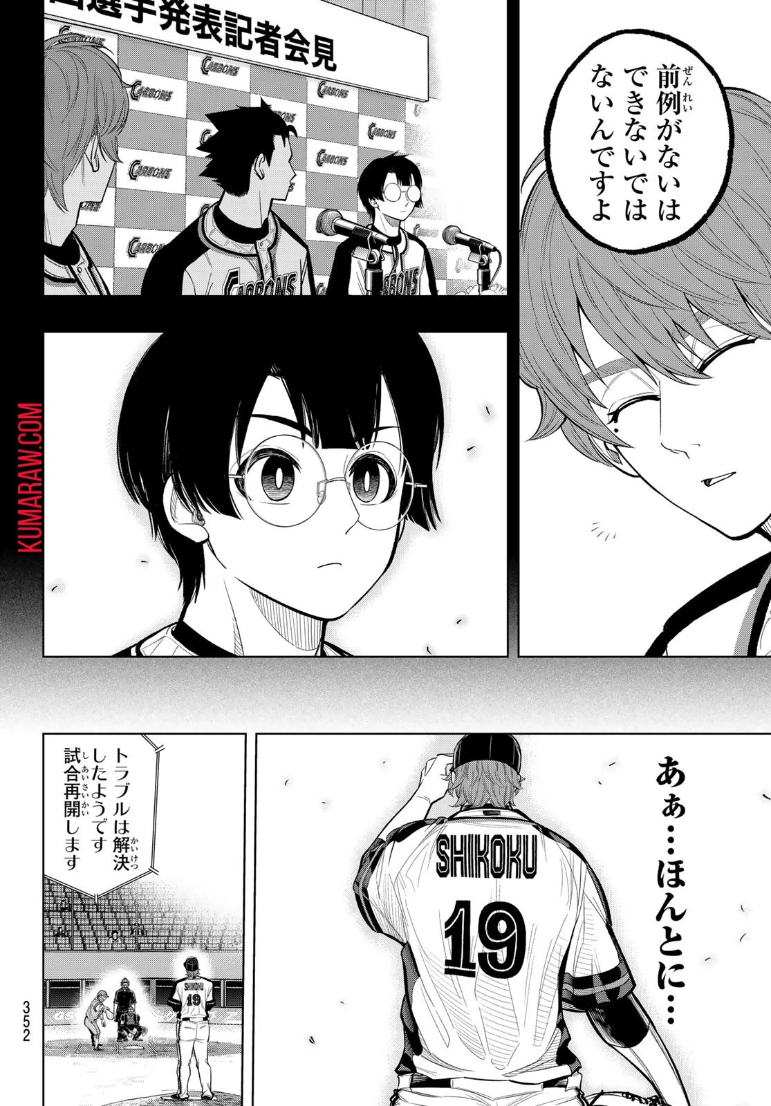 ドラハチ 第12話 - 24