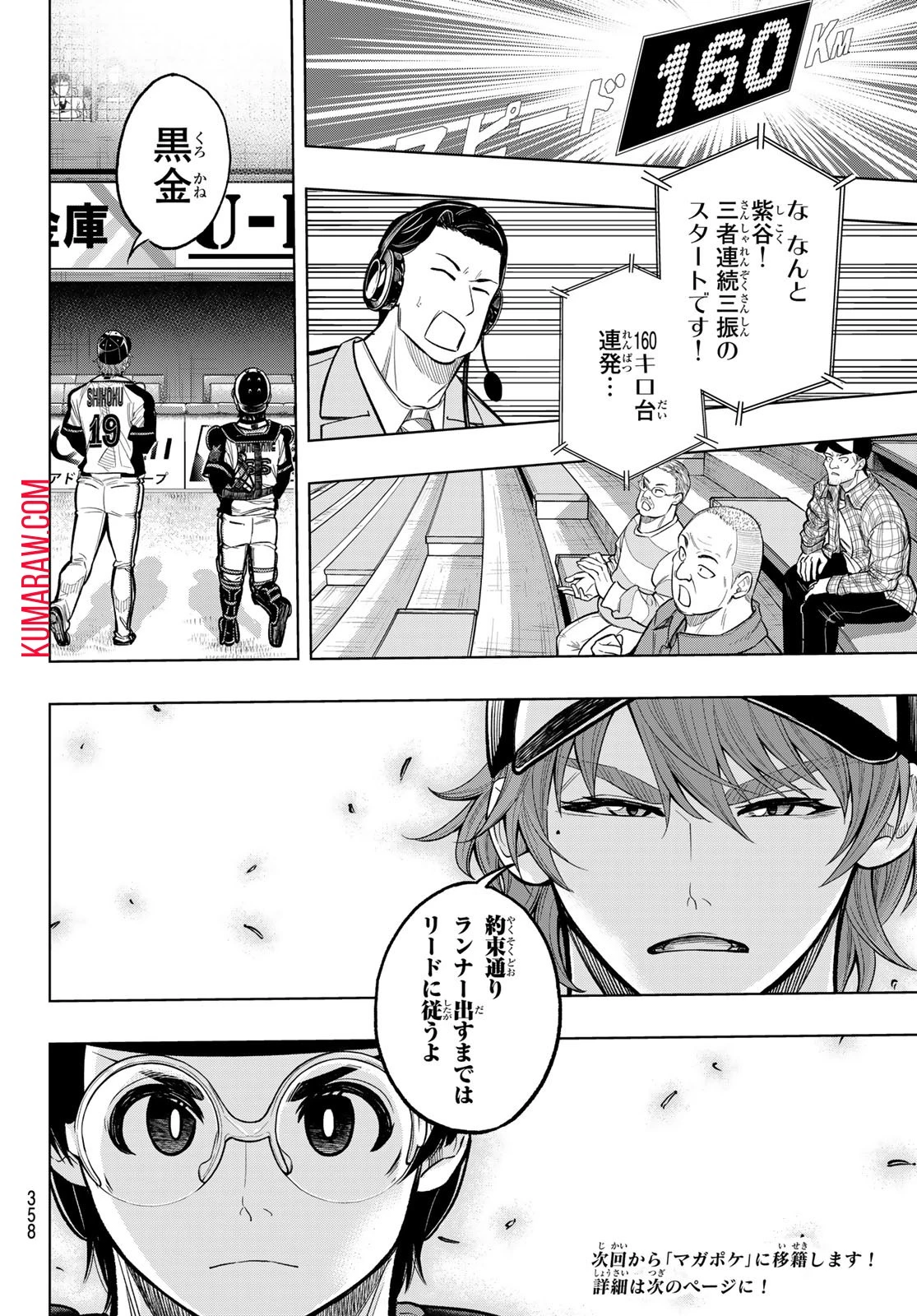 ドラハチ 第12話 - 30