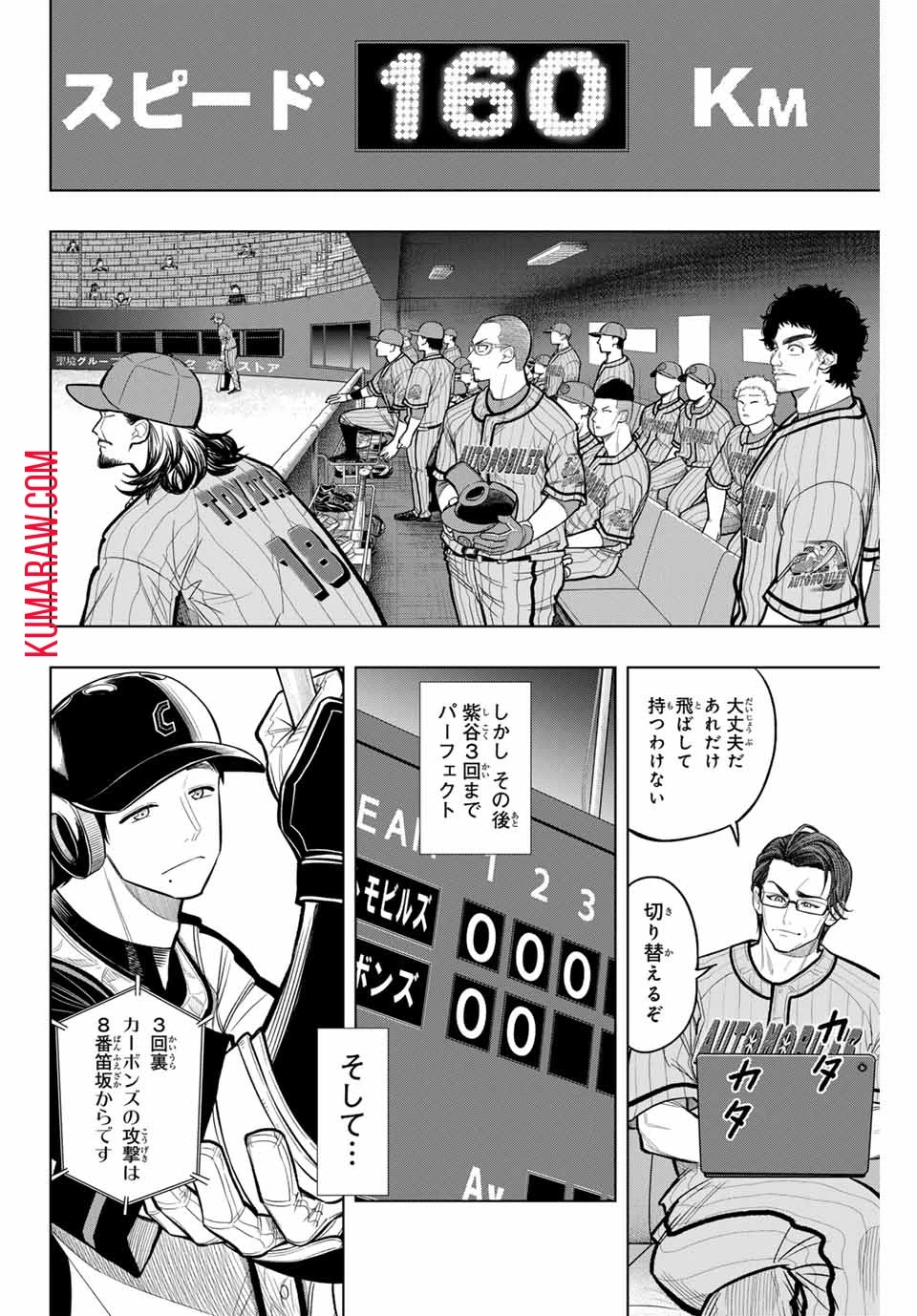 ドラハチ 第13話 - 2