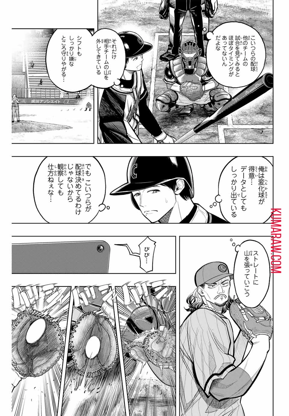 ドラハチ 第13話 - 3