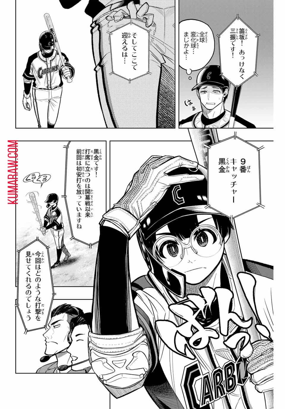 ドラハチ 第13話 - 4