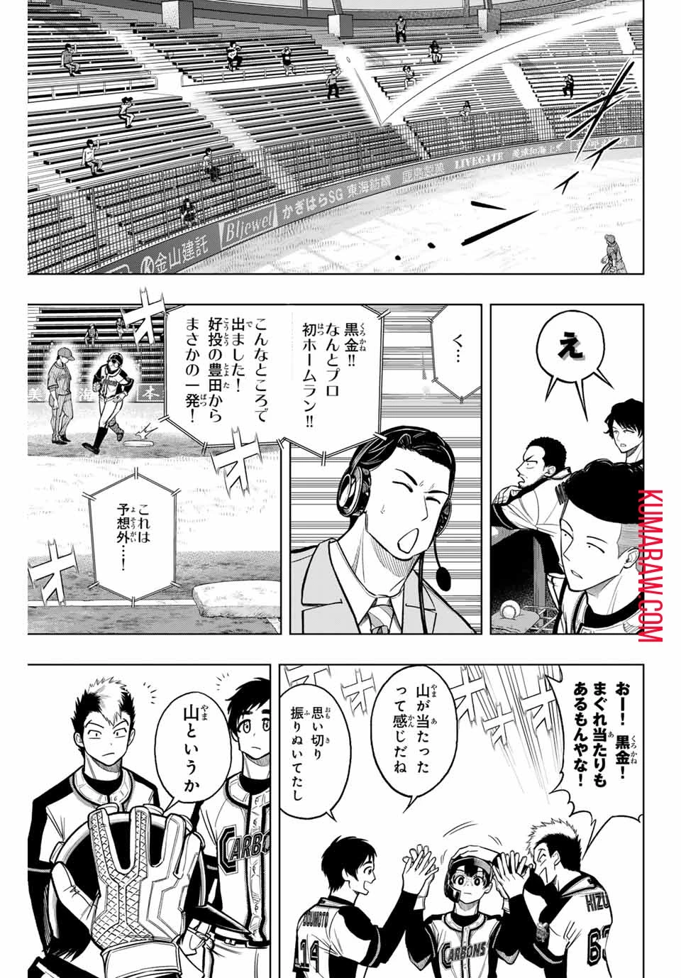 ドラハチ 第13話 - 7