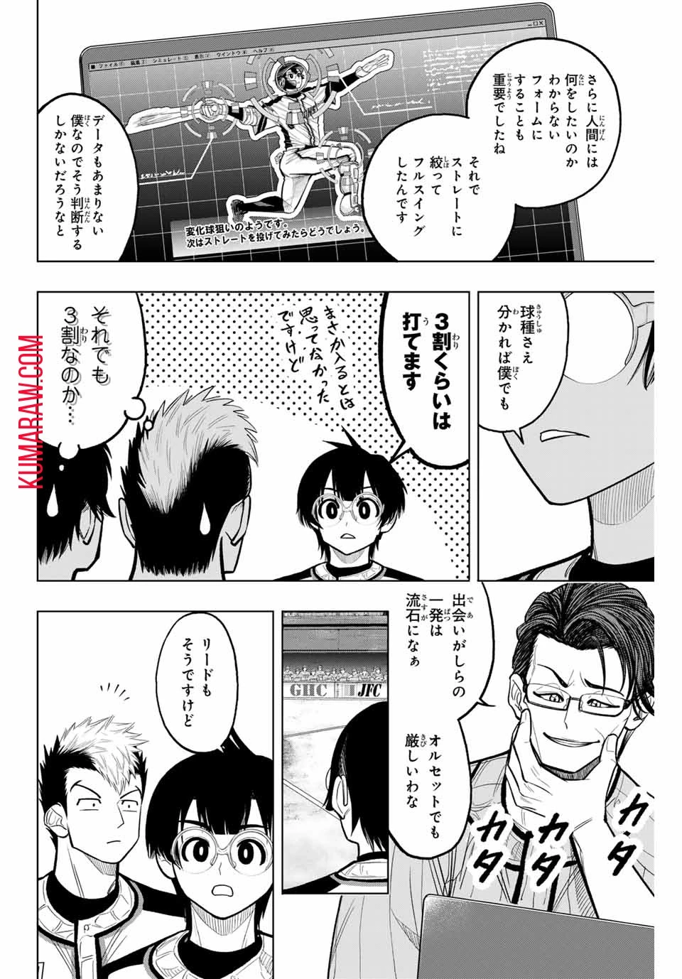 ドラハチ 第13話 - 10