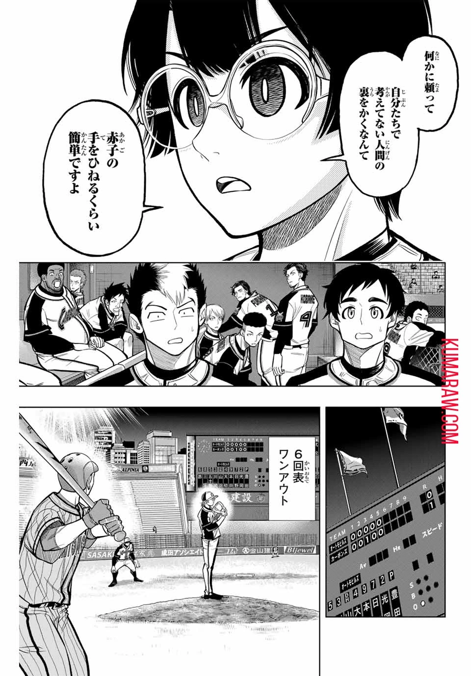 ドラハチ 第13話 - 11