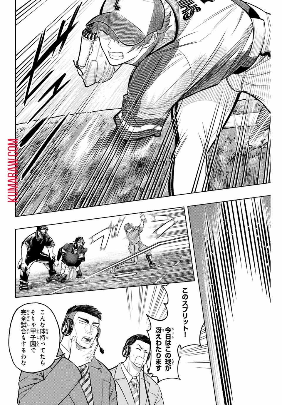 ドラハチ 第13話 - 12