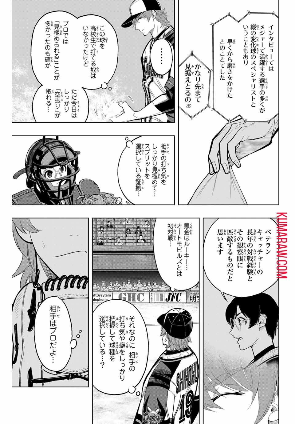 ドラハチ 第13話 - 13