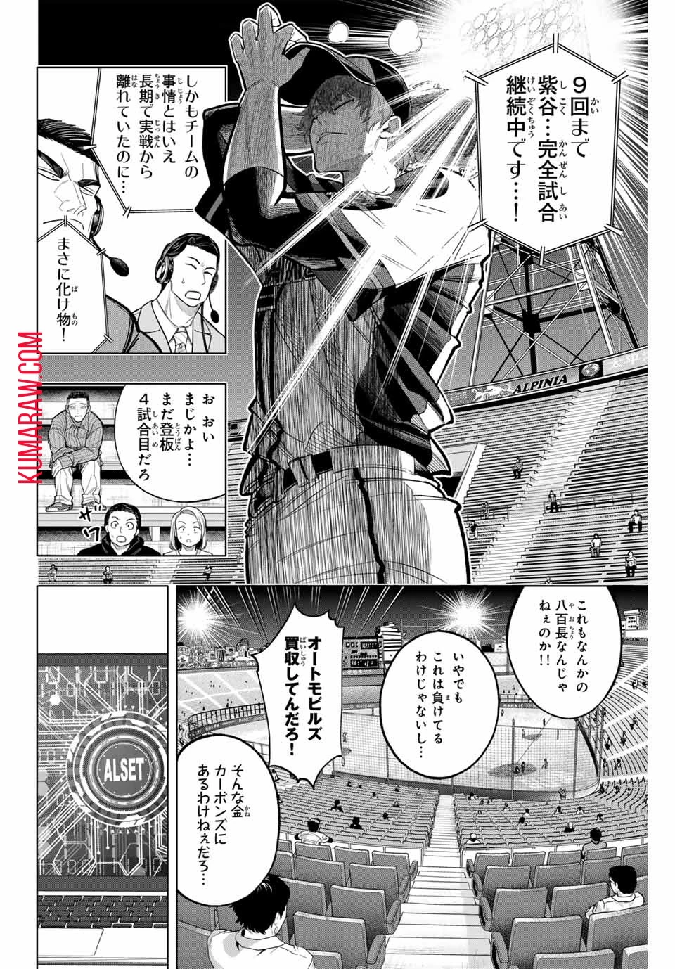 ドラハチ 第13話 - 16