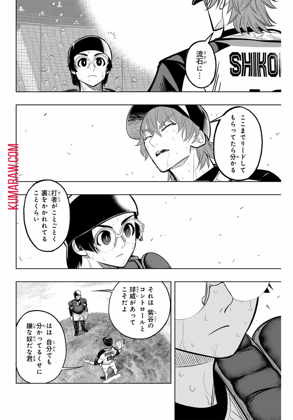 ドラハチ 第13話 - 18