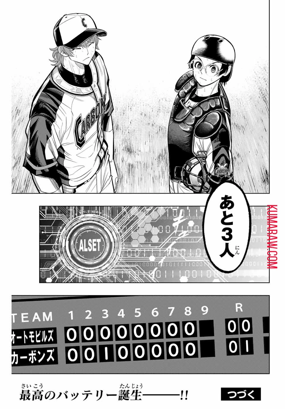 ドラハチ 第13話 - 21