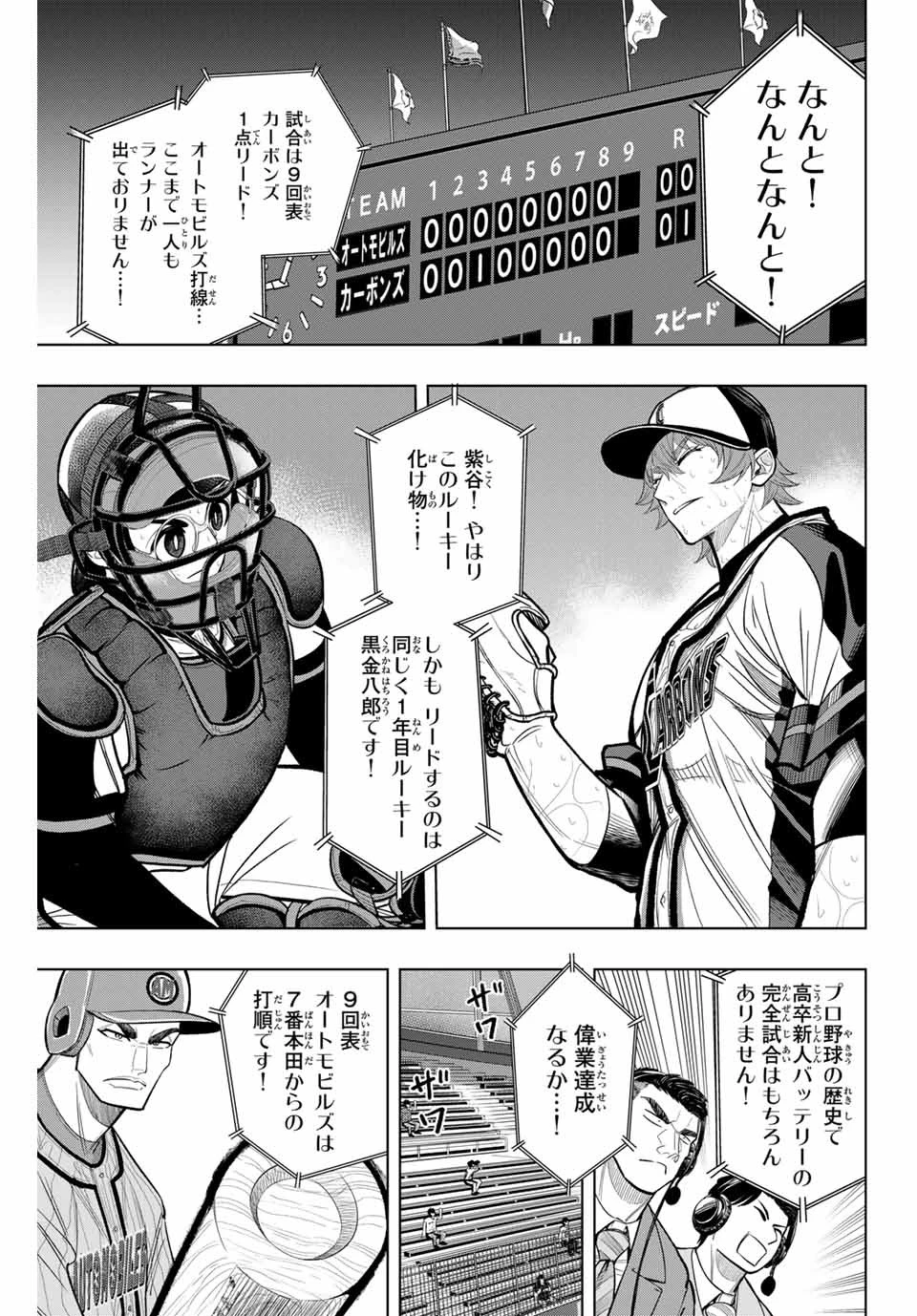 ドラハチ 第14話 - 1