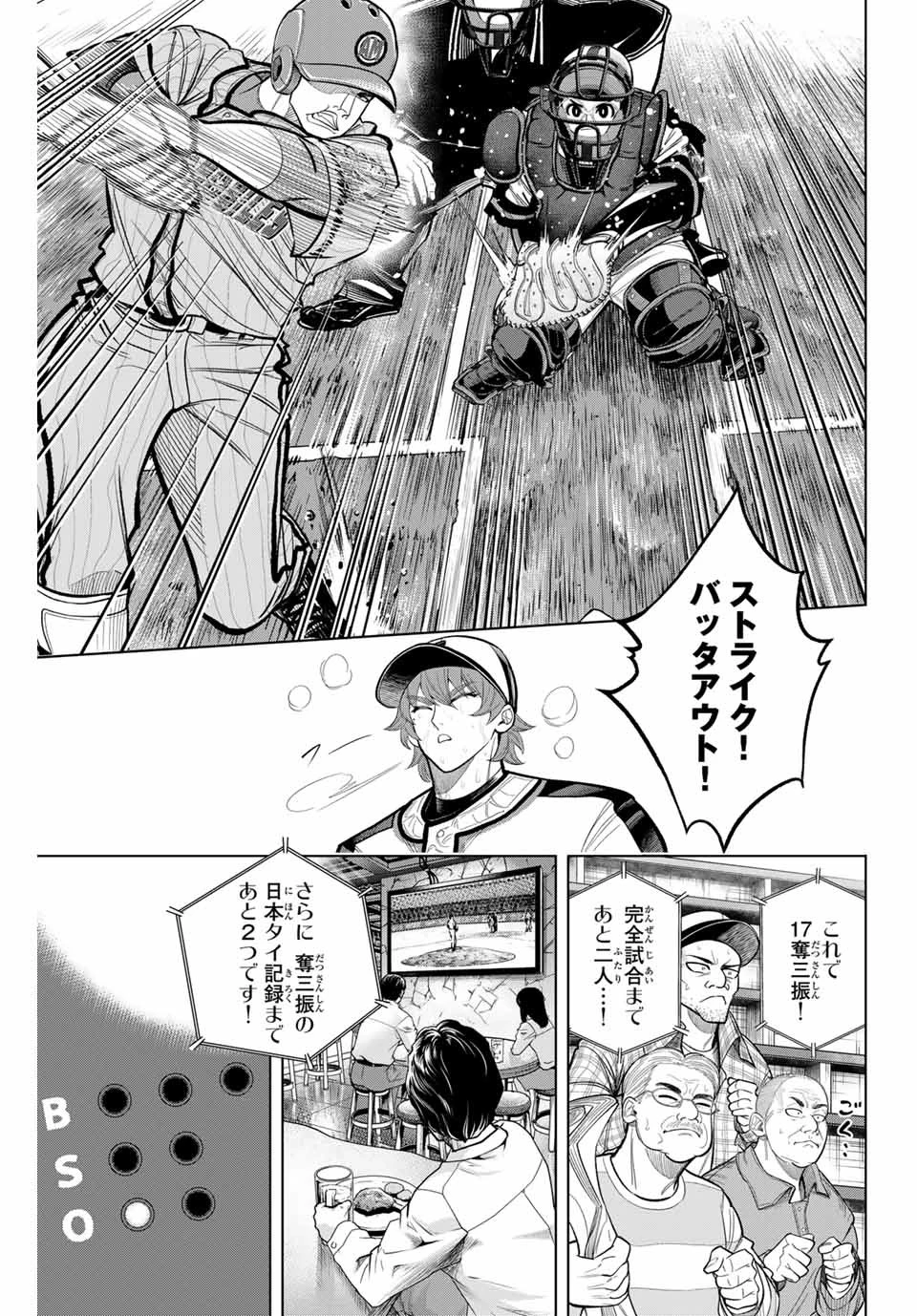 ドラハチ 第14話 - 3