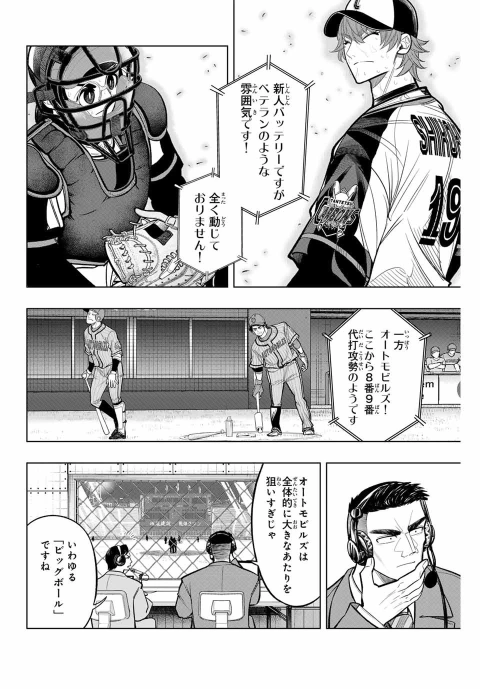 ドラハチ 第14話 - 4