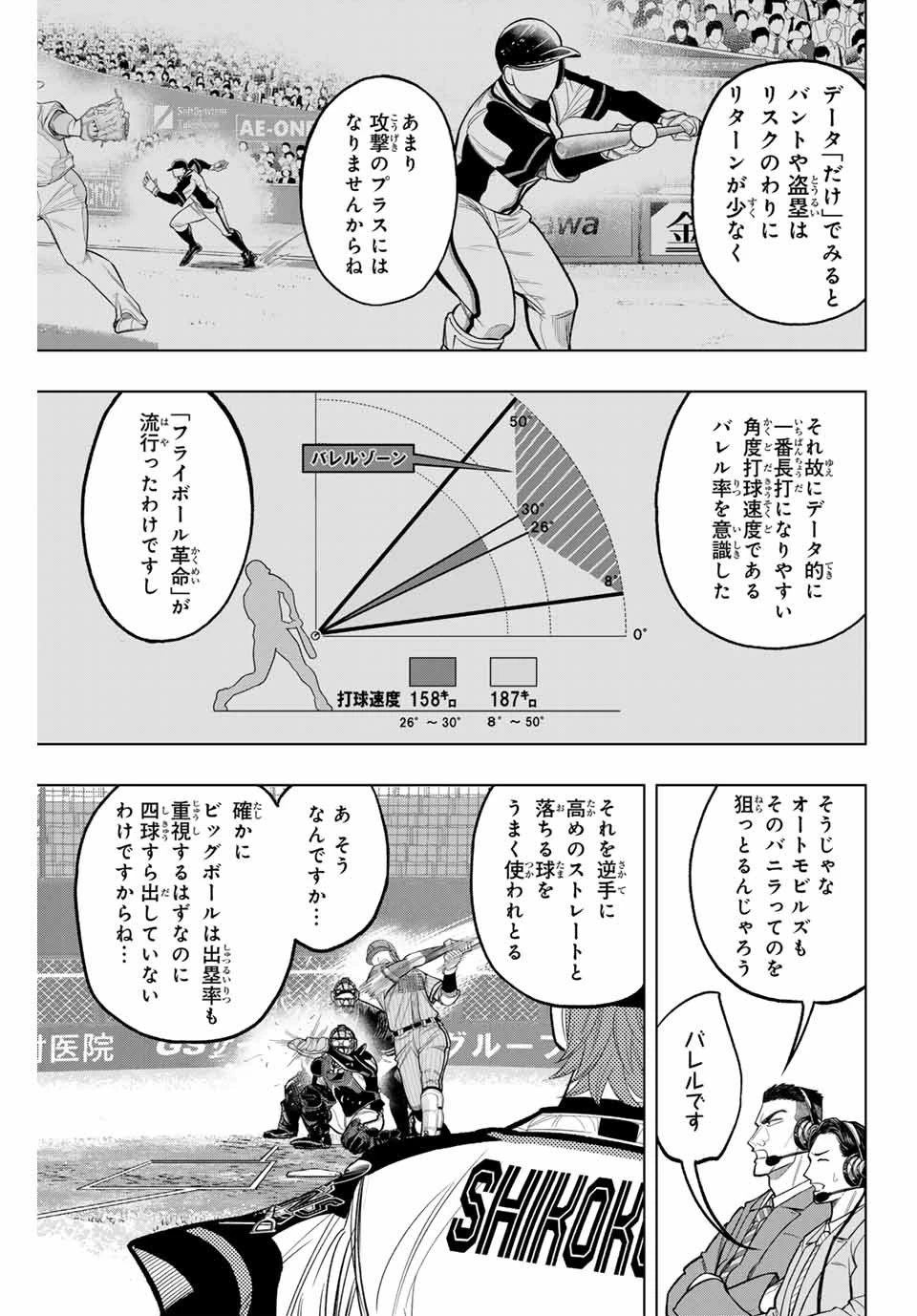 ドラハチ 第14話 - 5