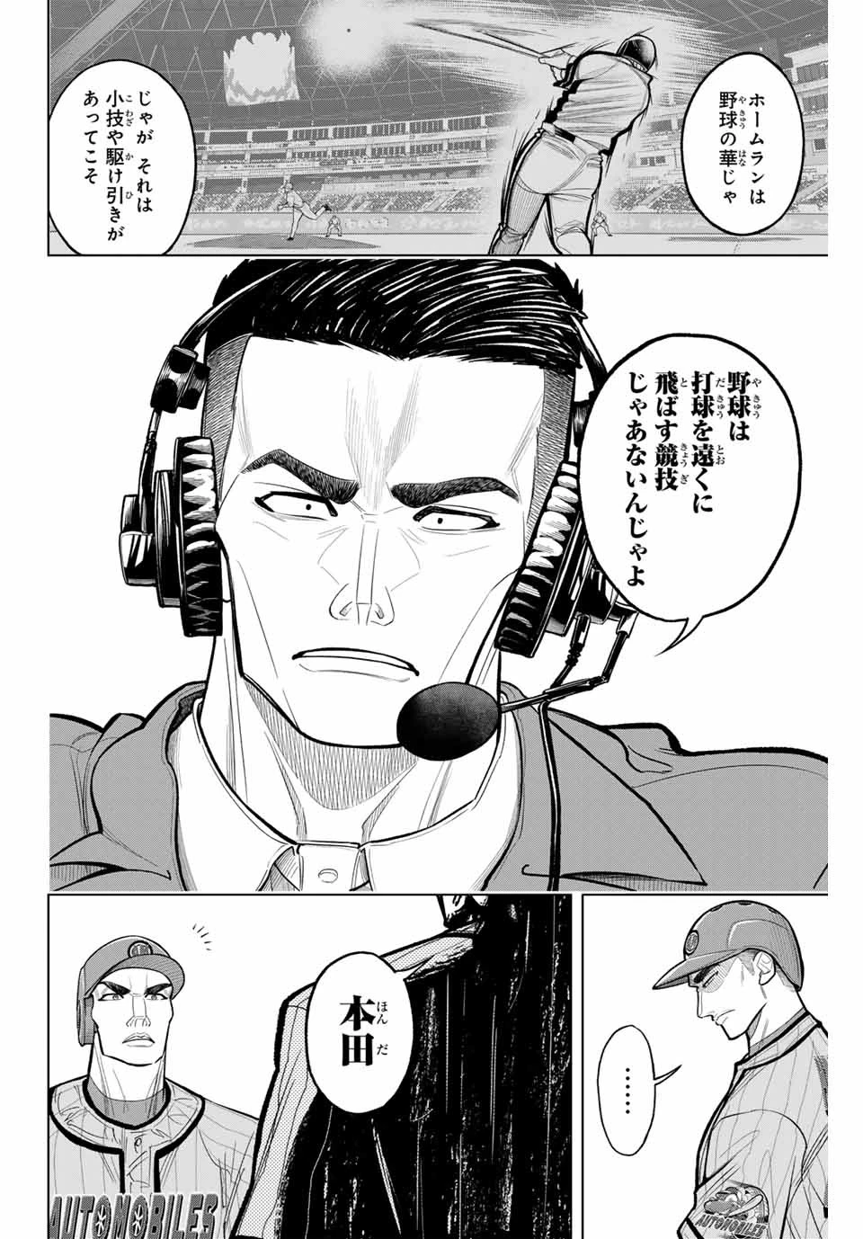 ドラハチ 第14話 - 6