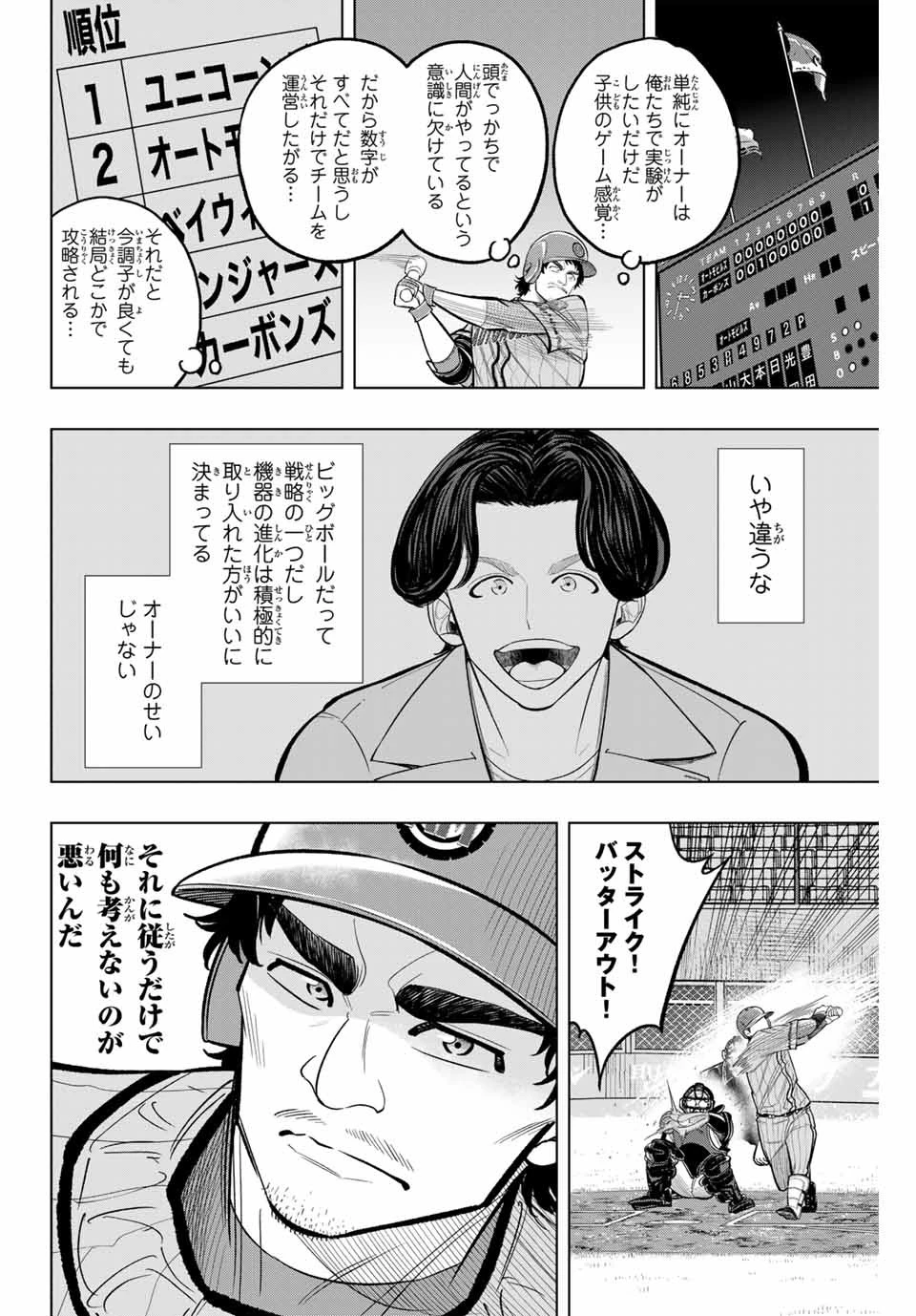 ドラハチ 第14話 - 10