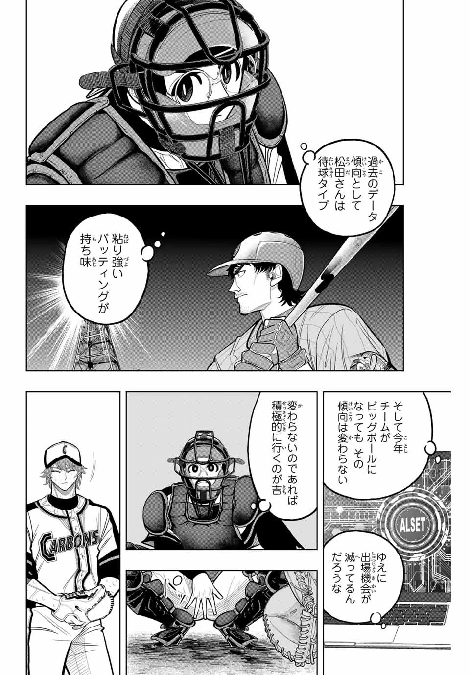 ドラハチ 第14話 - 12