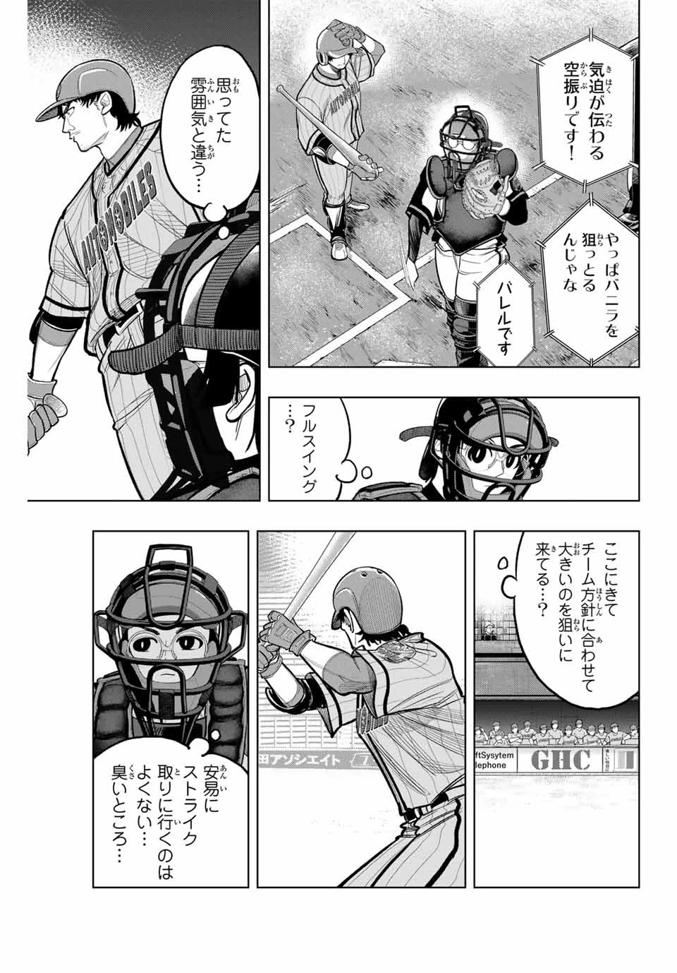 ドラハチ 第14話 - 15