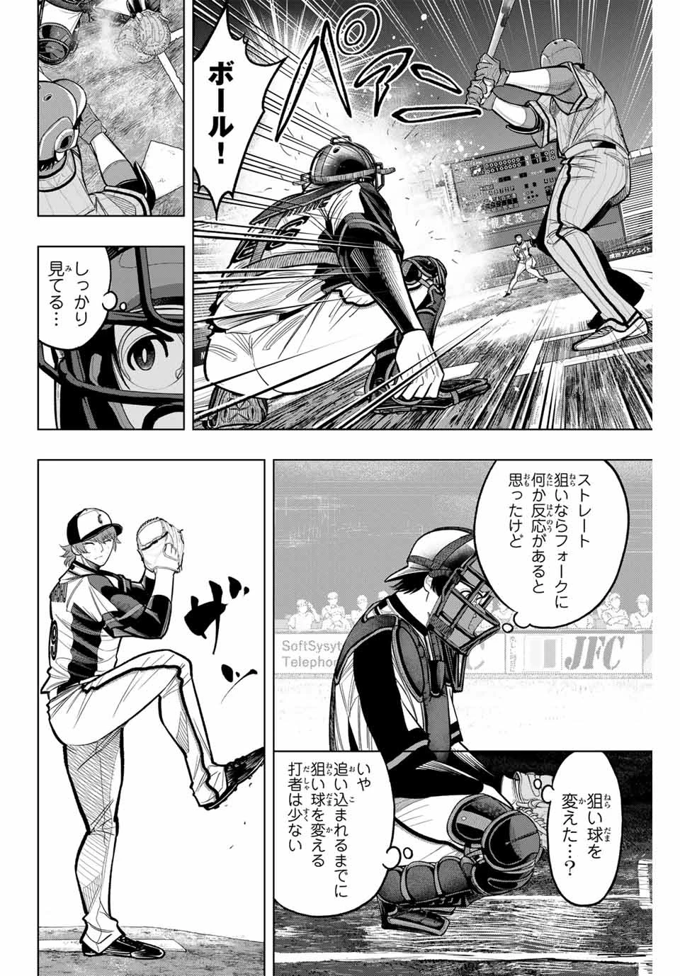 ドラハチ 第14話 - 16