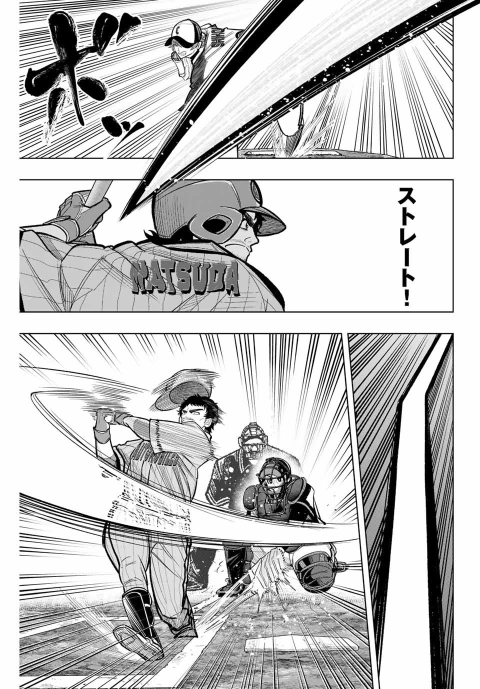 ドラハチ 第14話 - 17