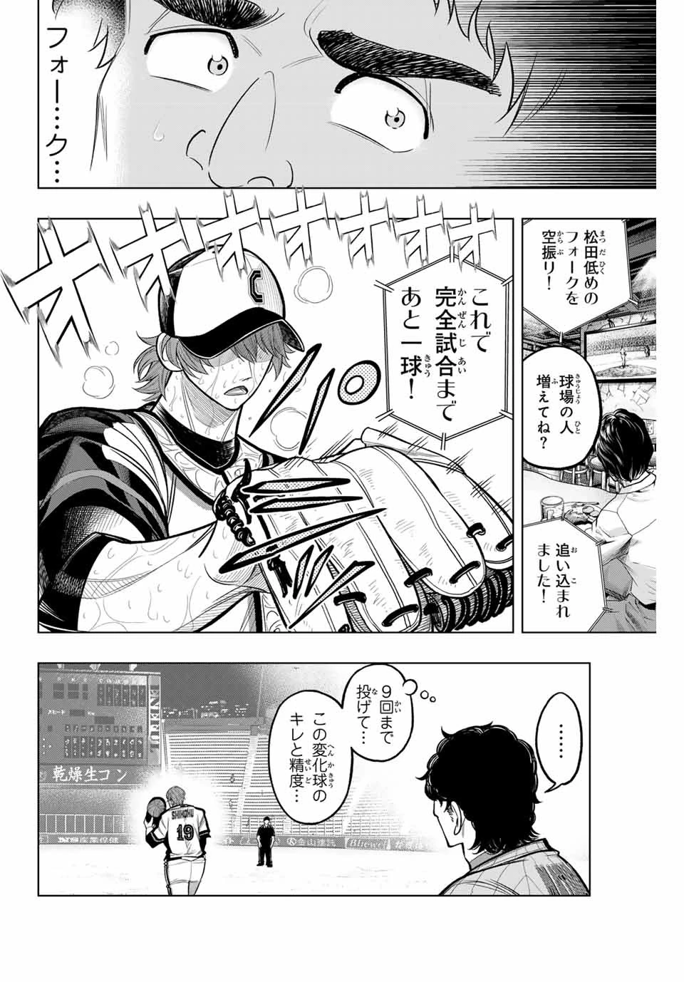 ドラハチ 第14話 - 18