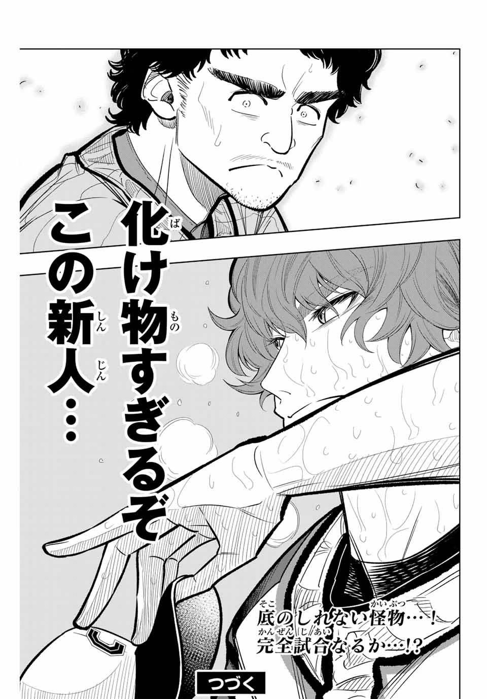 ドラハチ 第14話 - 19