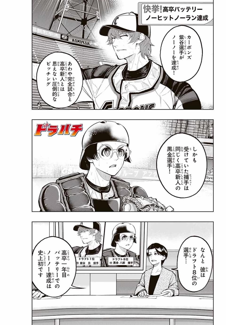 ドラハチ 第16話 - 1