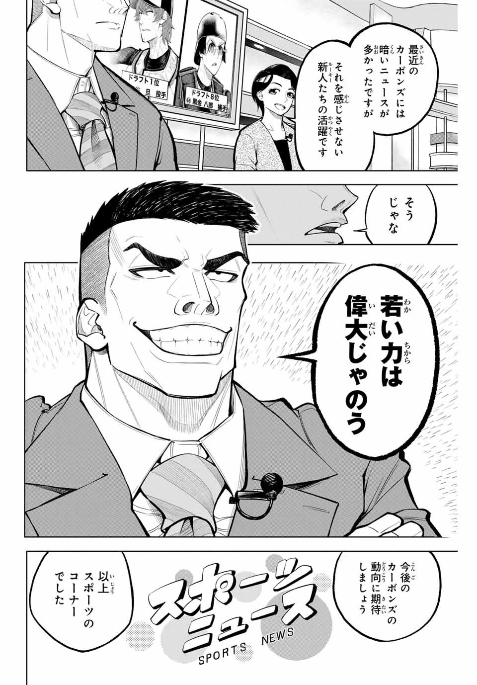 ドラハチ 第16話 - 2