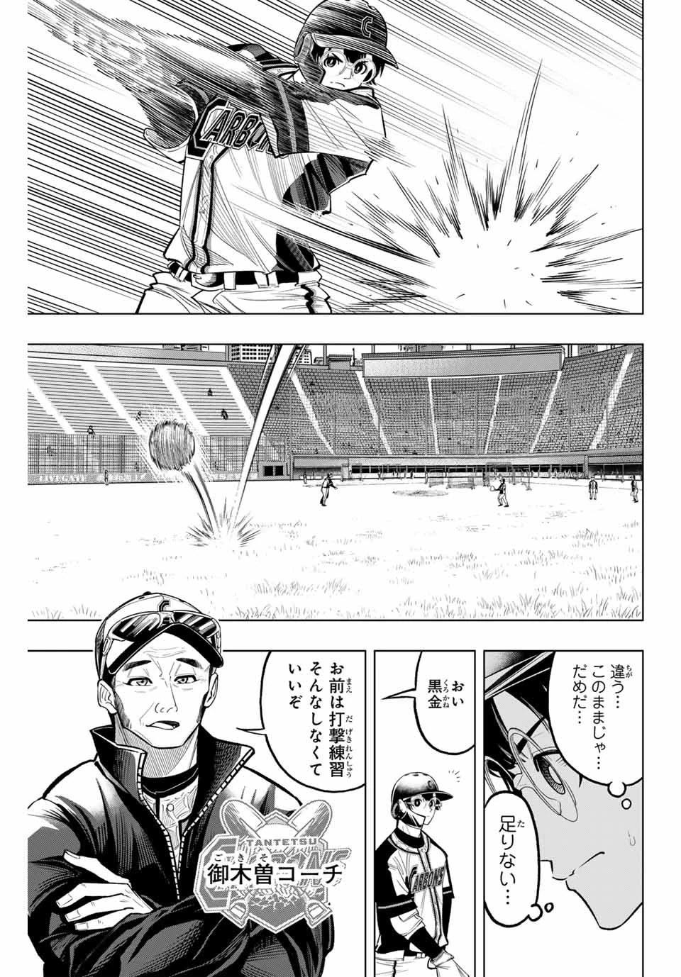 ドラハチ 第16話 - 9