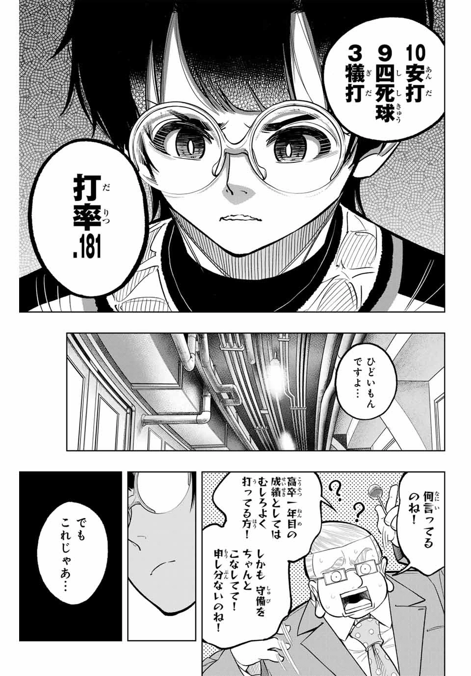 ドラハチ 第16話 - 13