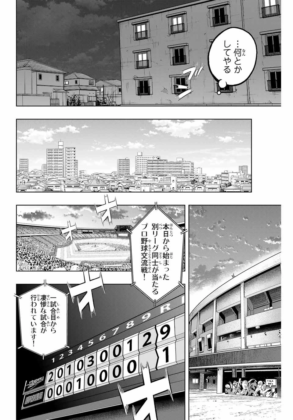 ドラハチ 第16話 - 16