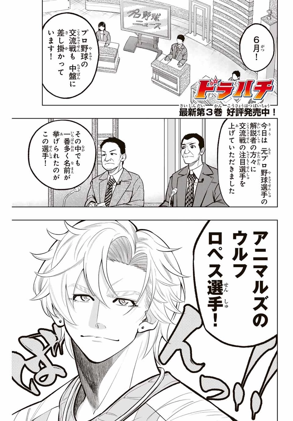 ドラハチ 第17話 - 1